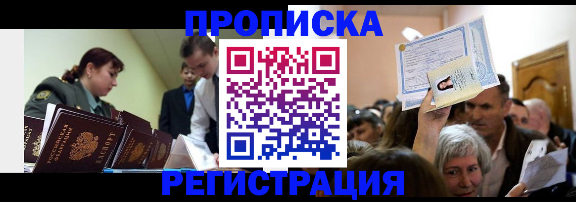 прописка в Кондрово