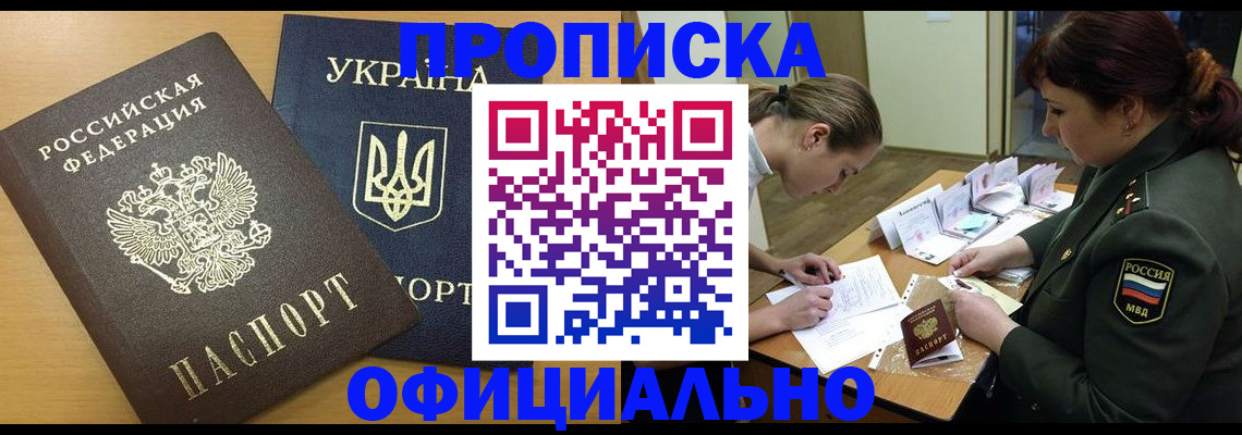 временная прописка в Кондрово