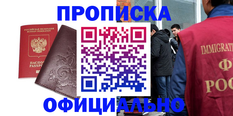 прописка гарантия в Кондрово